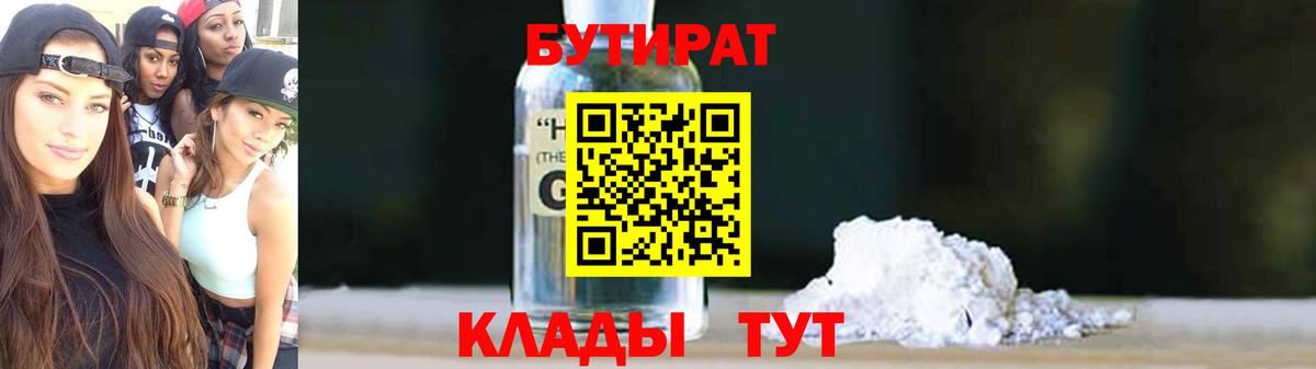 БУТИРАТ GHB  Бутират  Каспийск  Вход с VPN 