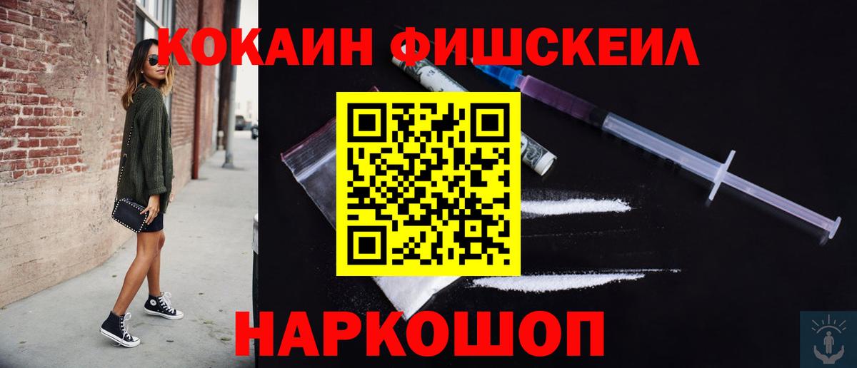 КОКАИН FishScale  КОКАИН  КОКАИН Fish Scale  Каспийск  Вход с VPN 