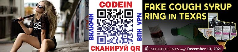 Codein напиток Lean (лин) Каспийск
