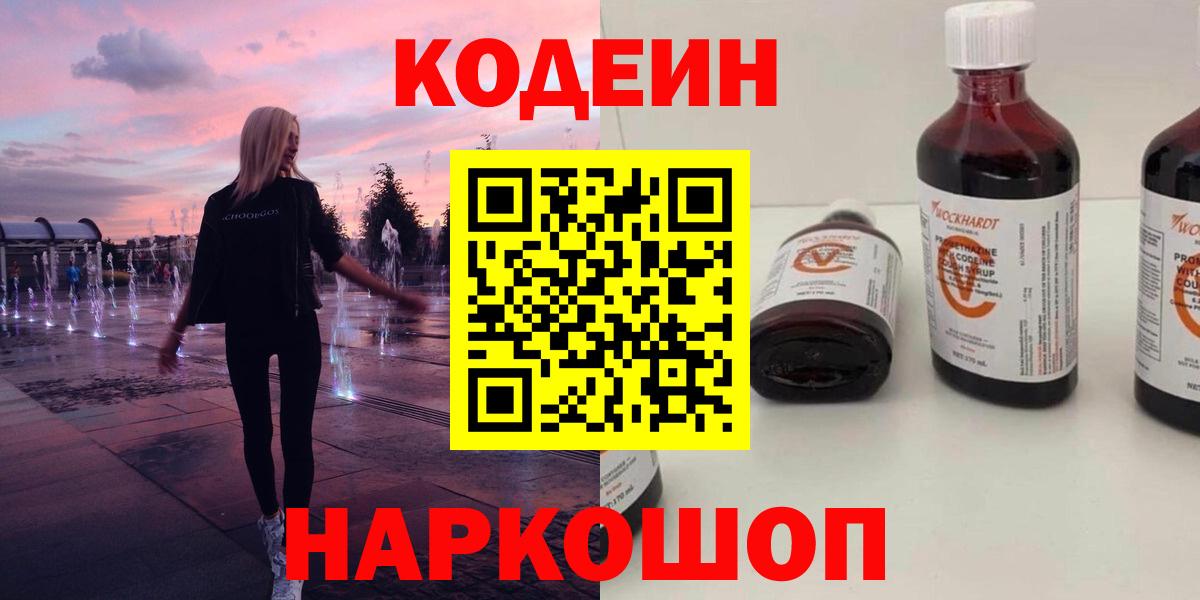 Кодеин Purple Drank Каспийск