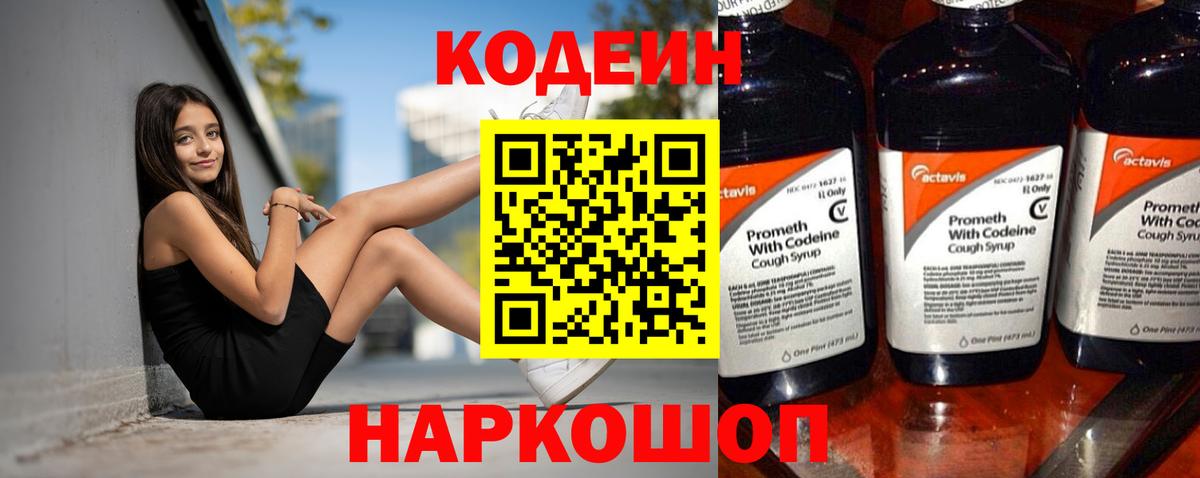 Кодеиновый сироп Lean Purple Drank  Вход с VPN  Кодеин напиток Lean (лин)  Каспийск 