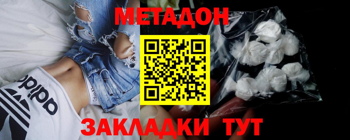 МЕТАДОН VHQ Каспийск